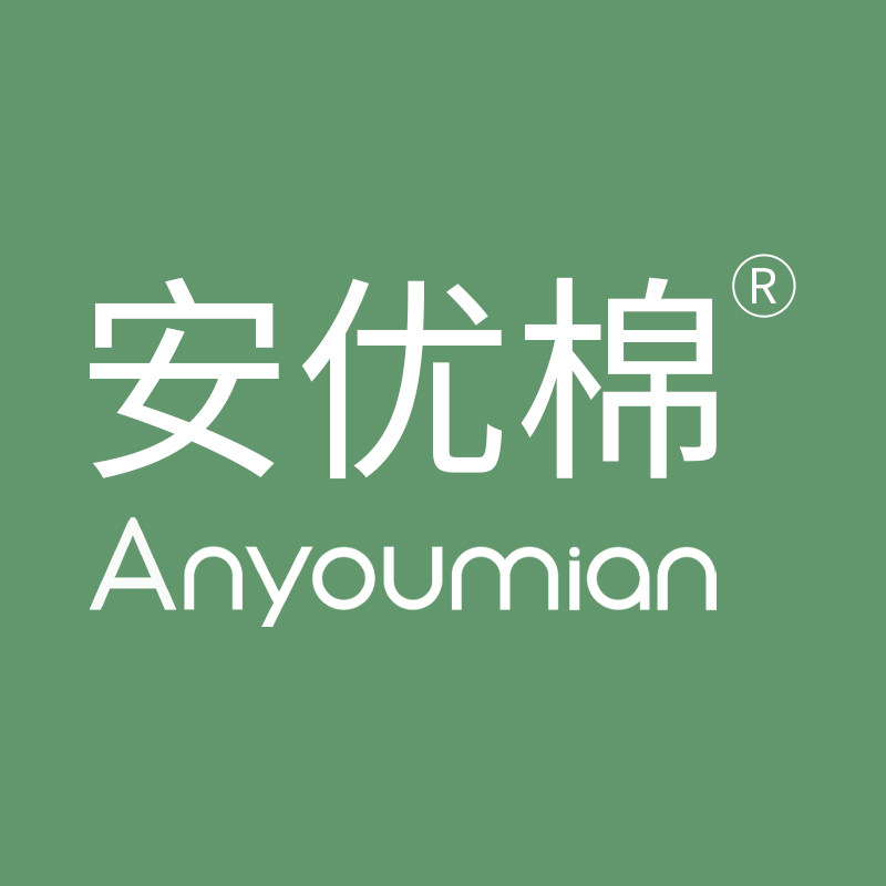 安优棉旗舰店