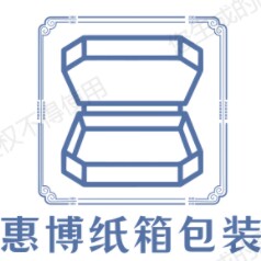 惠博纸箱包装