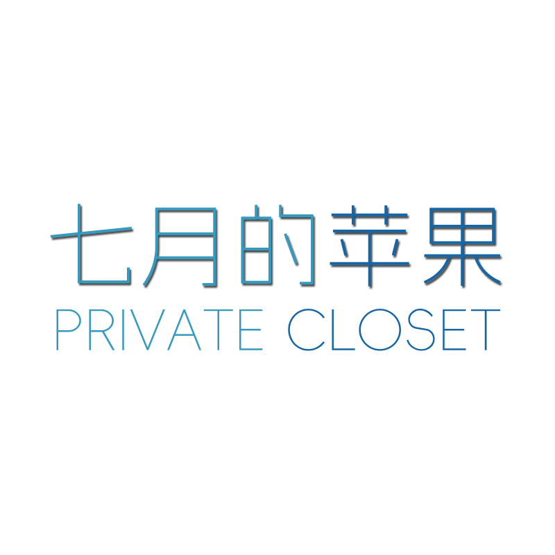 七月的苹果私人衣橱 店铺LOGO