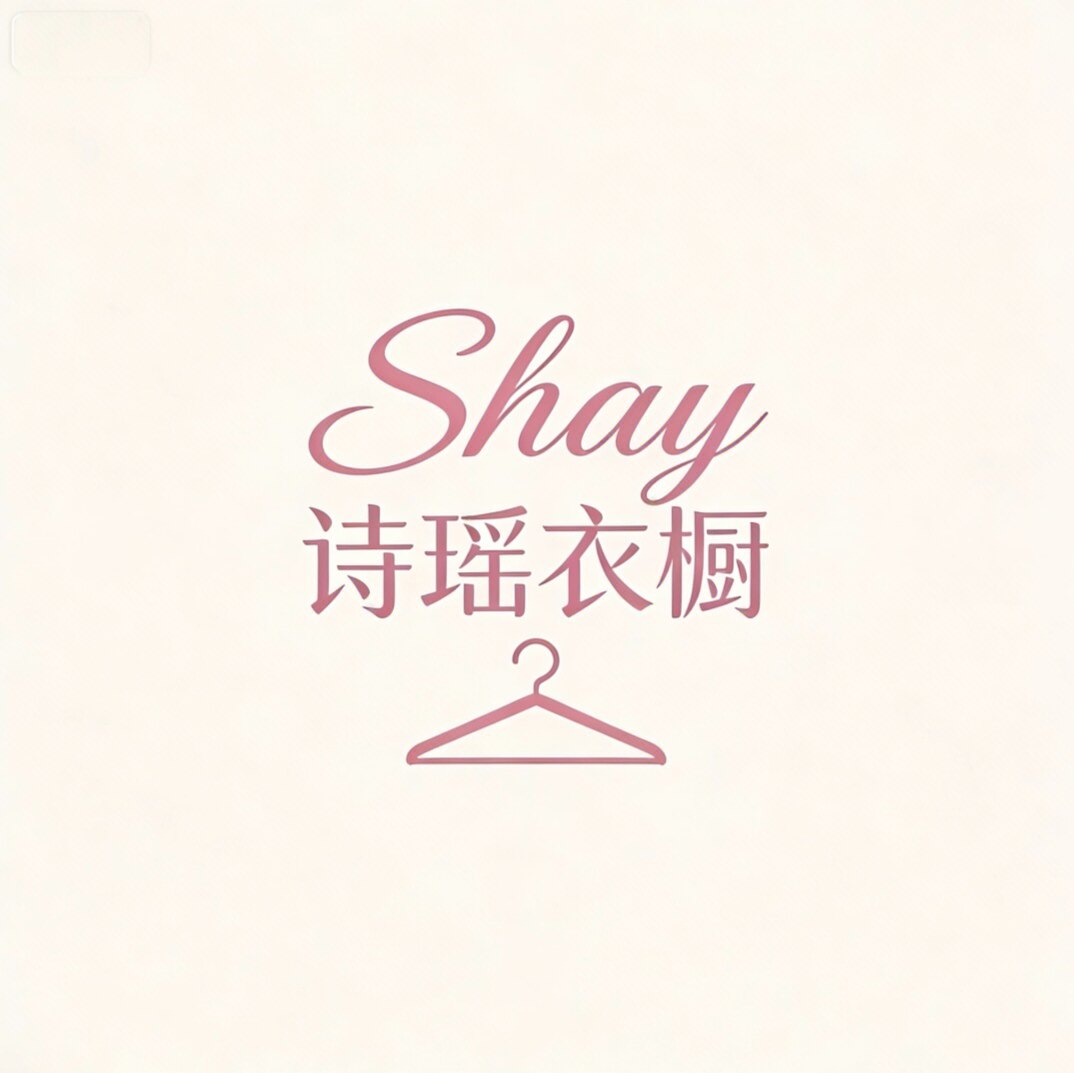 Shay 诗瑶衣橱
