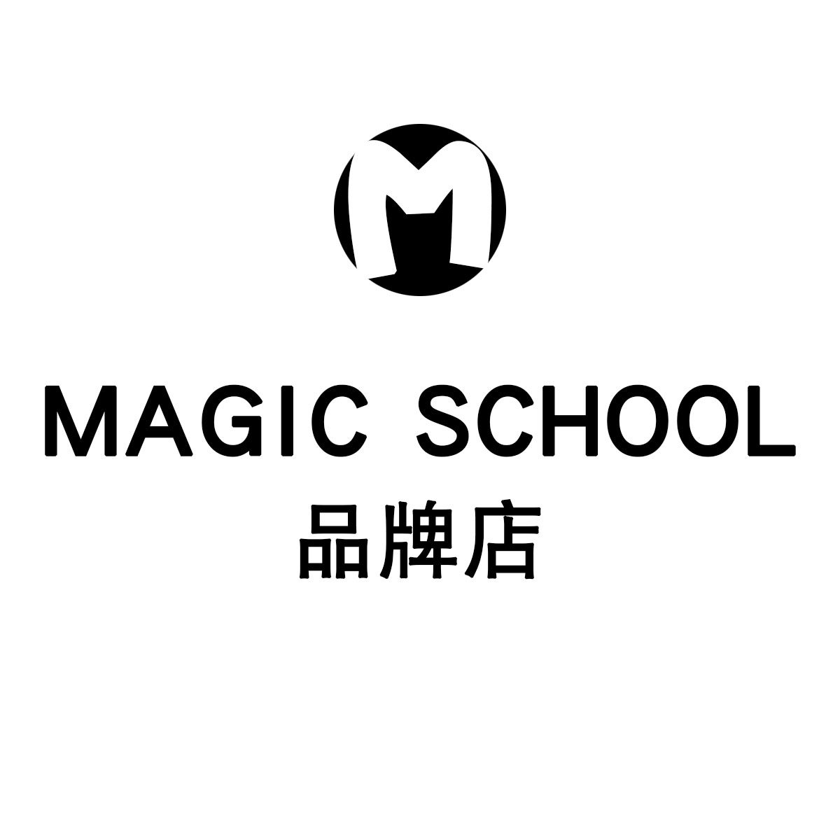 魔法学院品牌店