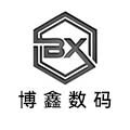 博鑫3C数码店