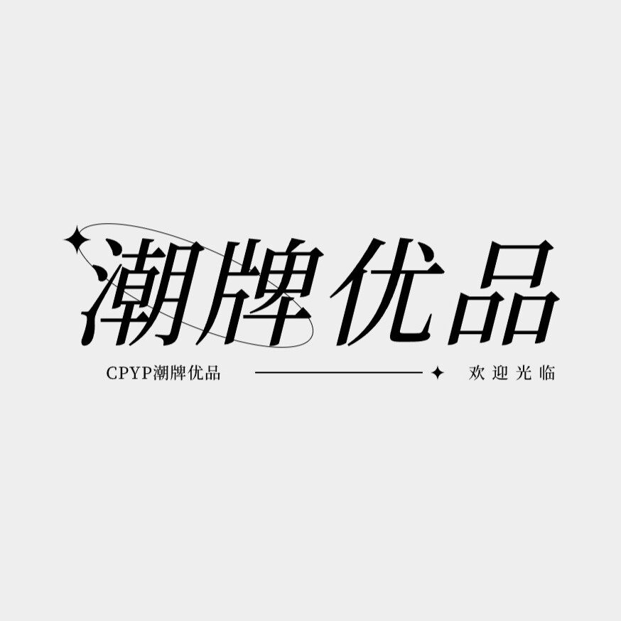 CPYP潮牌优品