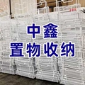 中鑫铁艺置物架收纳筐