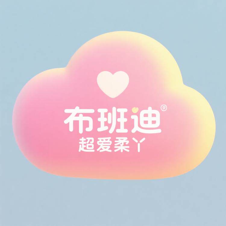 布班迪超爱柔丫