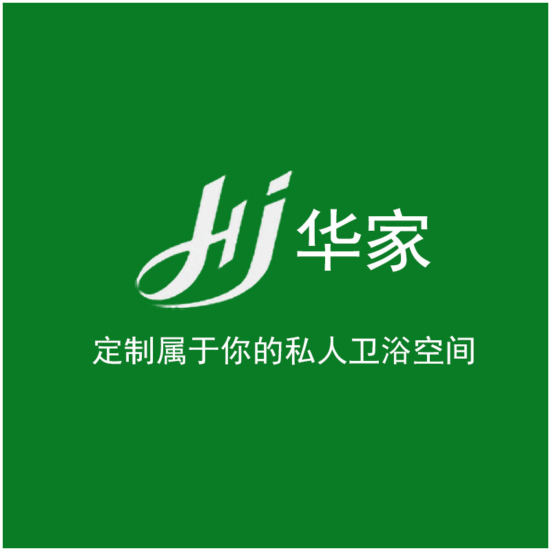 华家卫浴工厂十六年老店