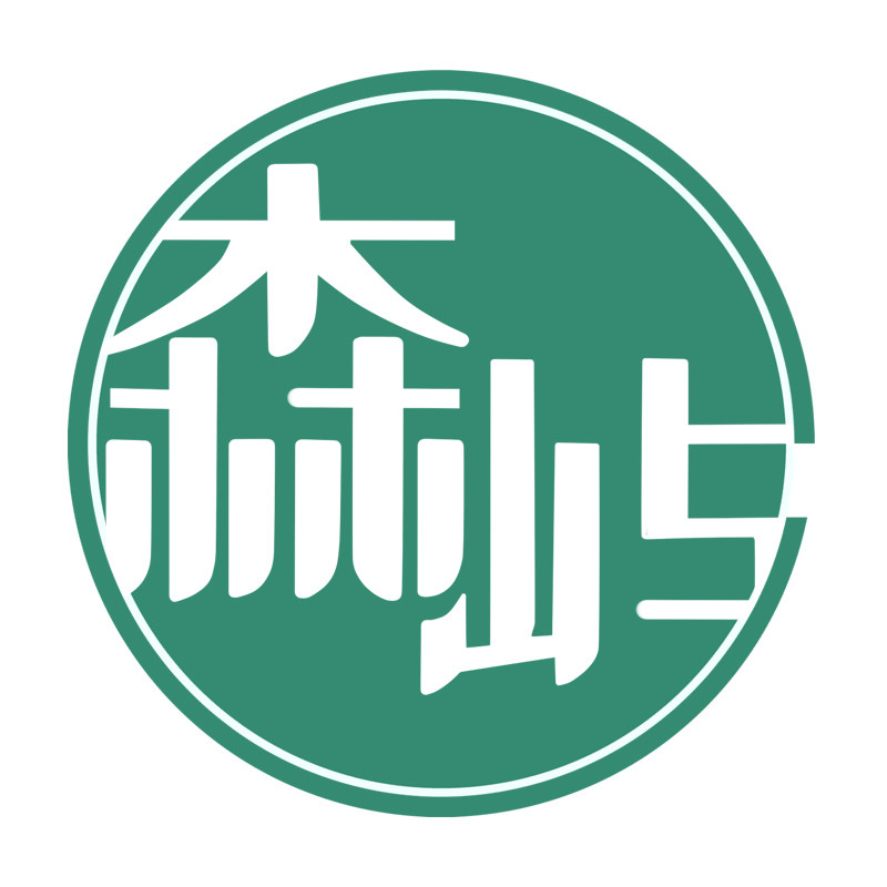 森屿设计