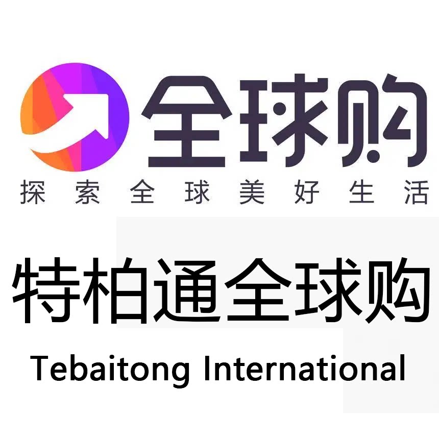 特柏通国际