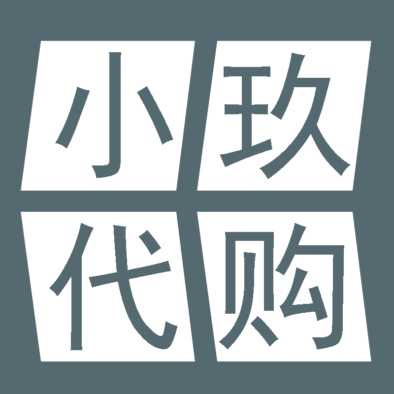 小玖越泰代购