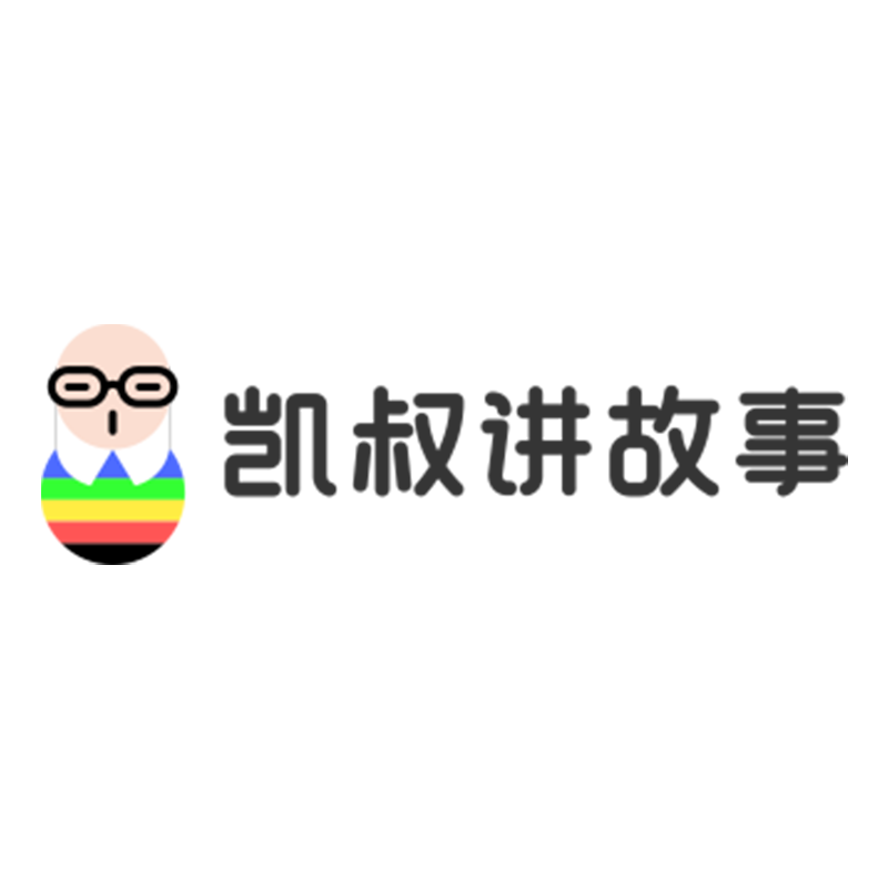 凯叔讲故事旗舰店