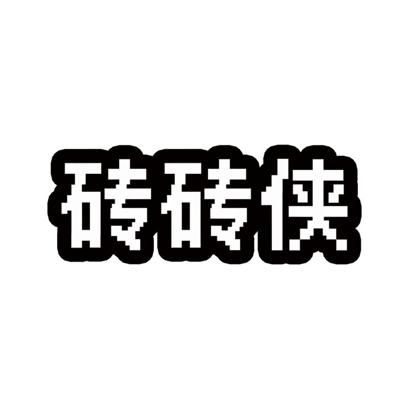 砖砖侠积木企业店