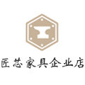匠芯家具企业店