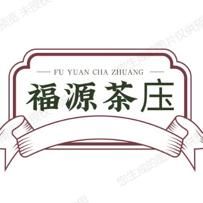 福源茶庒 店铺LOGO