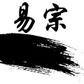 易宗办公宣纸店