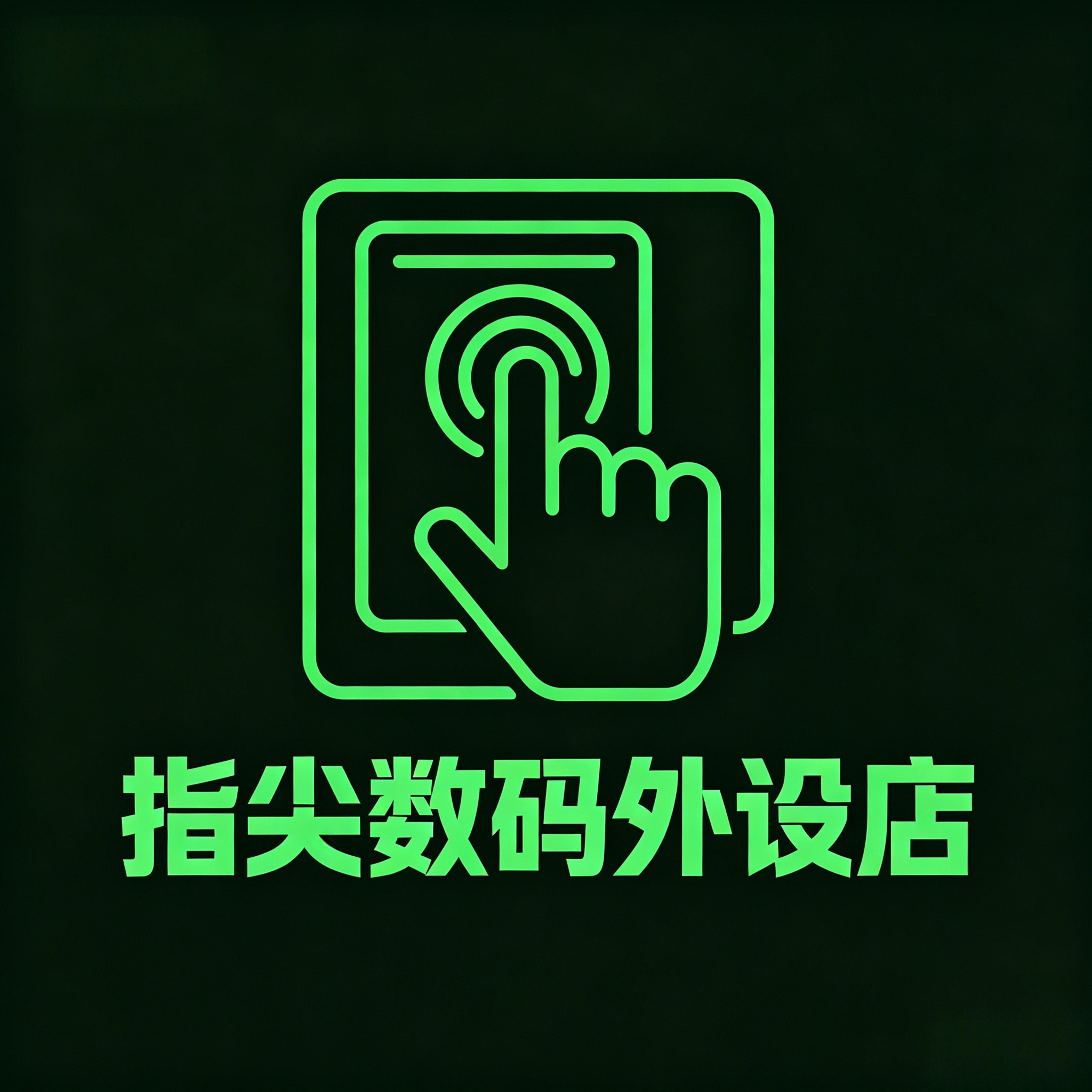 指尖数码电竞外设