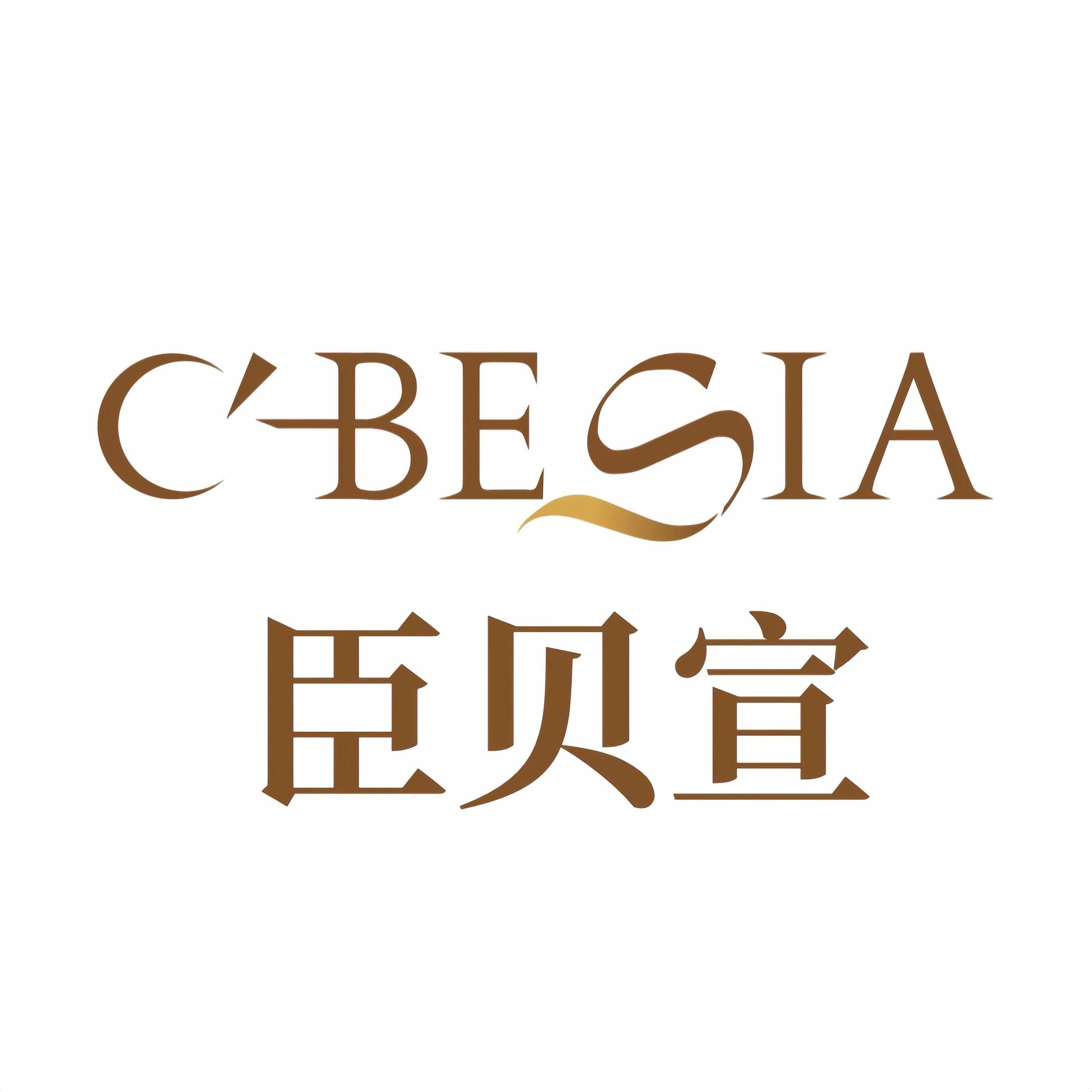 CBESIA臣贝宣
