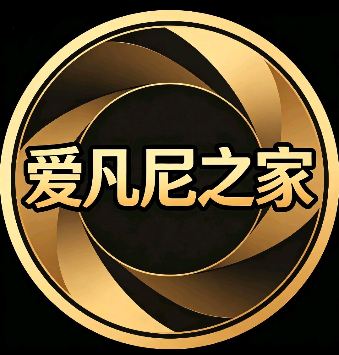 爱凡尼之家