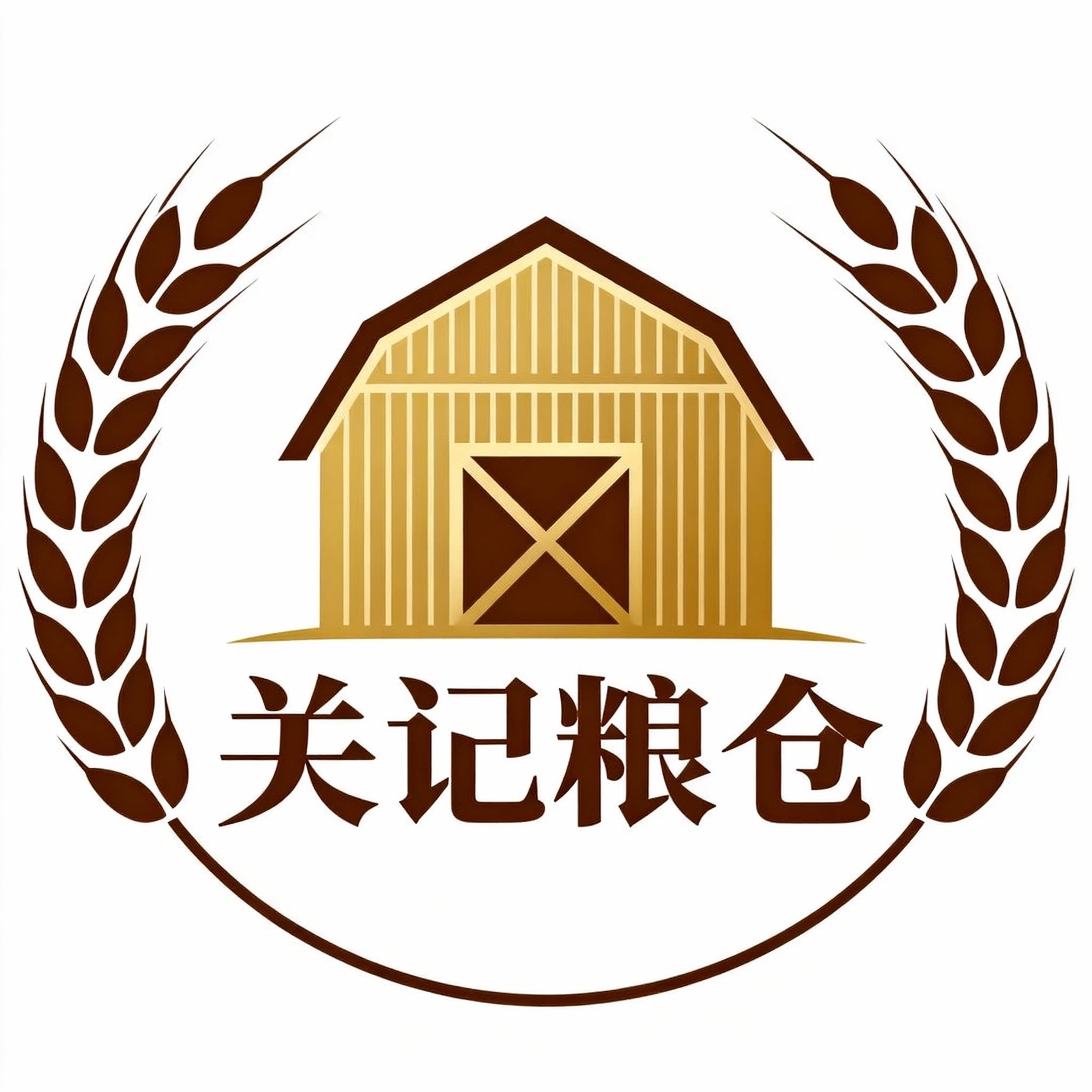 延边关记粮仓