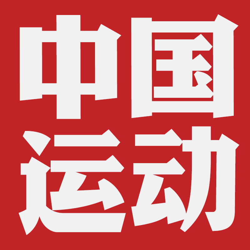 中国运动跑步