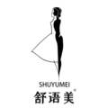 舒语美塑形店