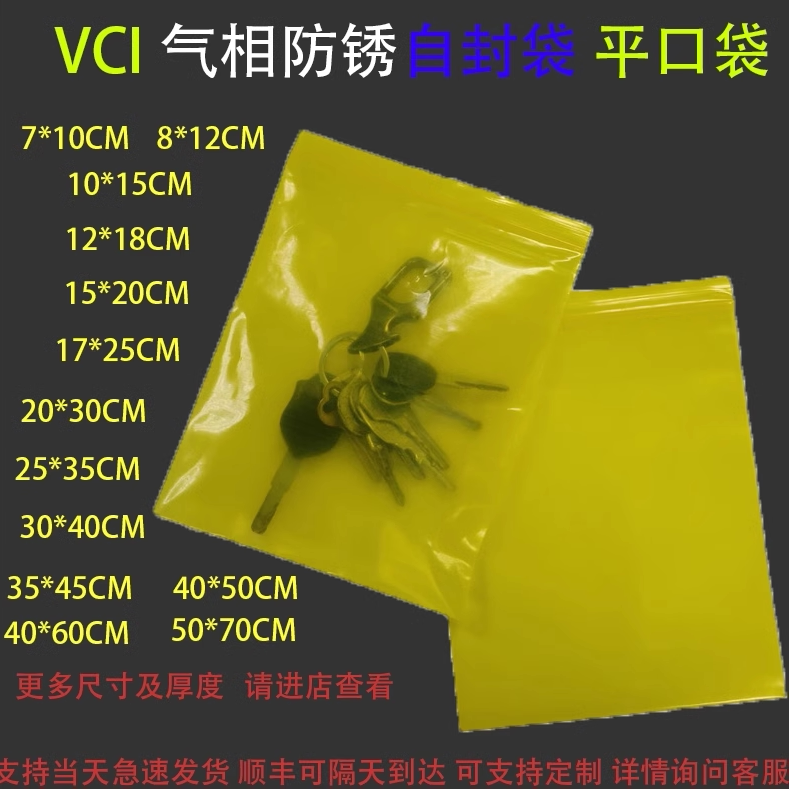 VCI气相防锈防静电包装材料厂家