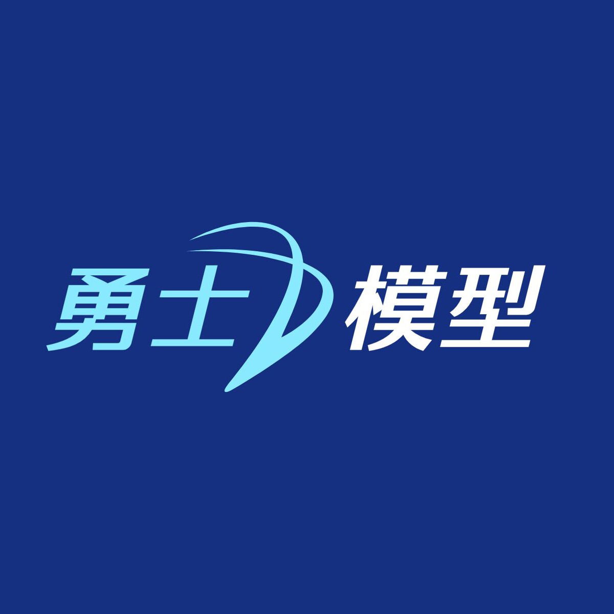勇士影视道具博物馆展品红色教育景区展示