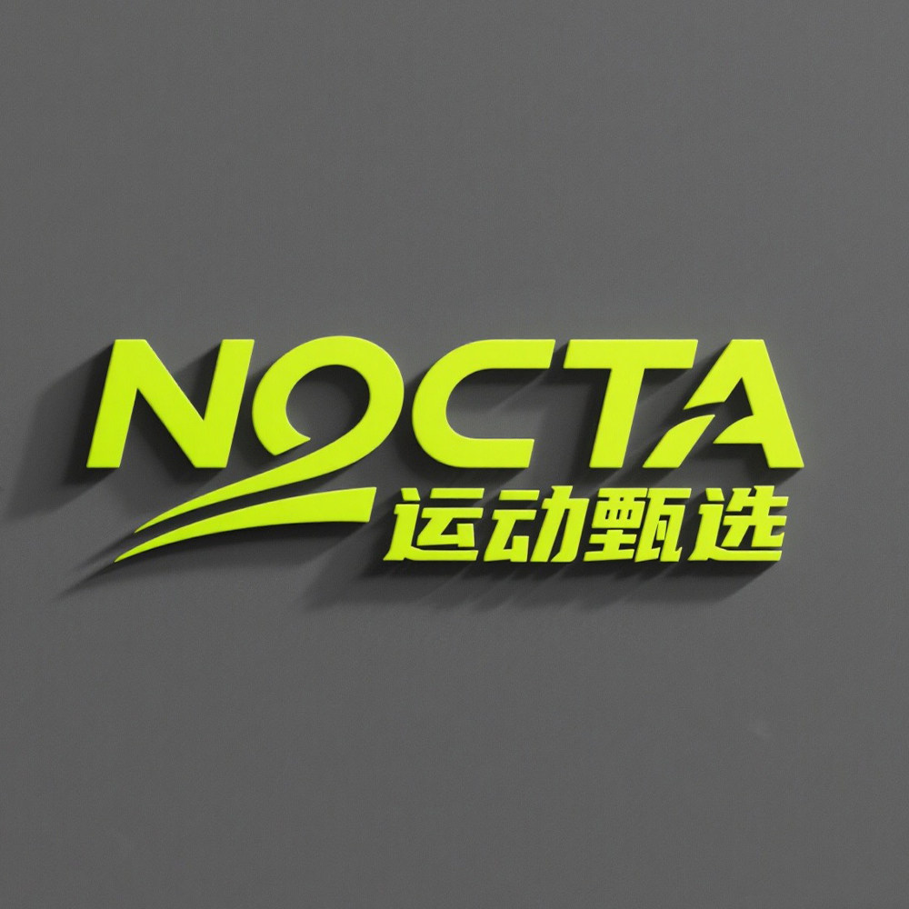 NOCTA运动甄选