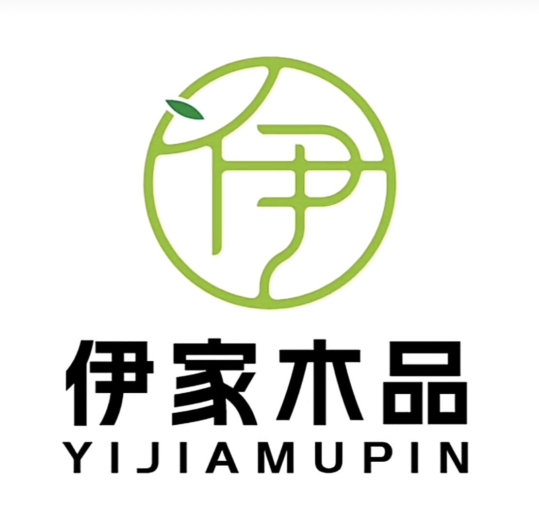 伊家木品