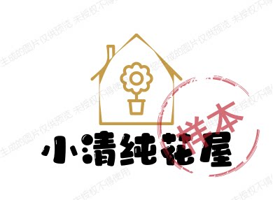 小清纯花屋