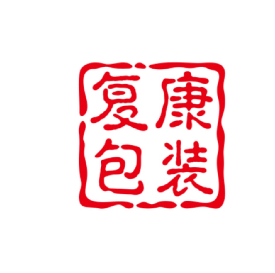 沧州复康包装