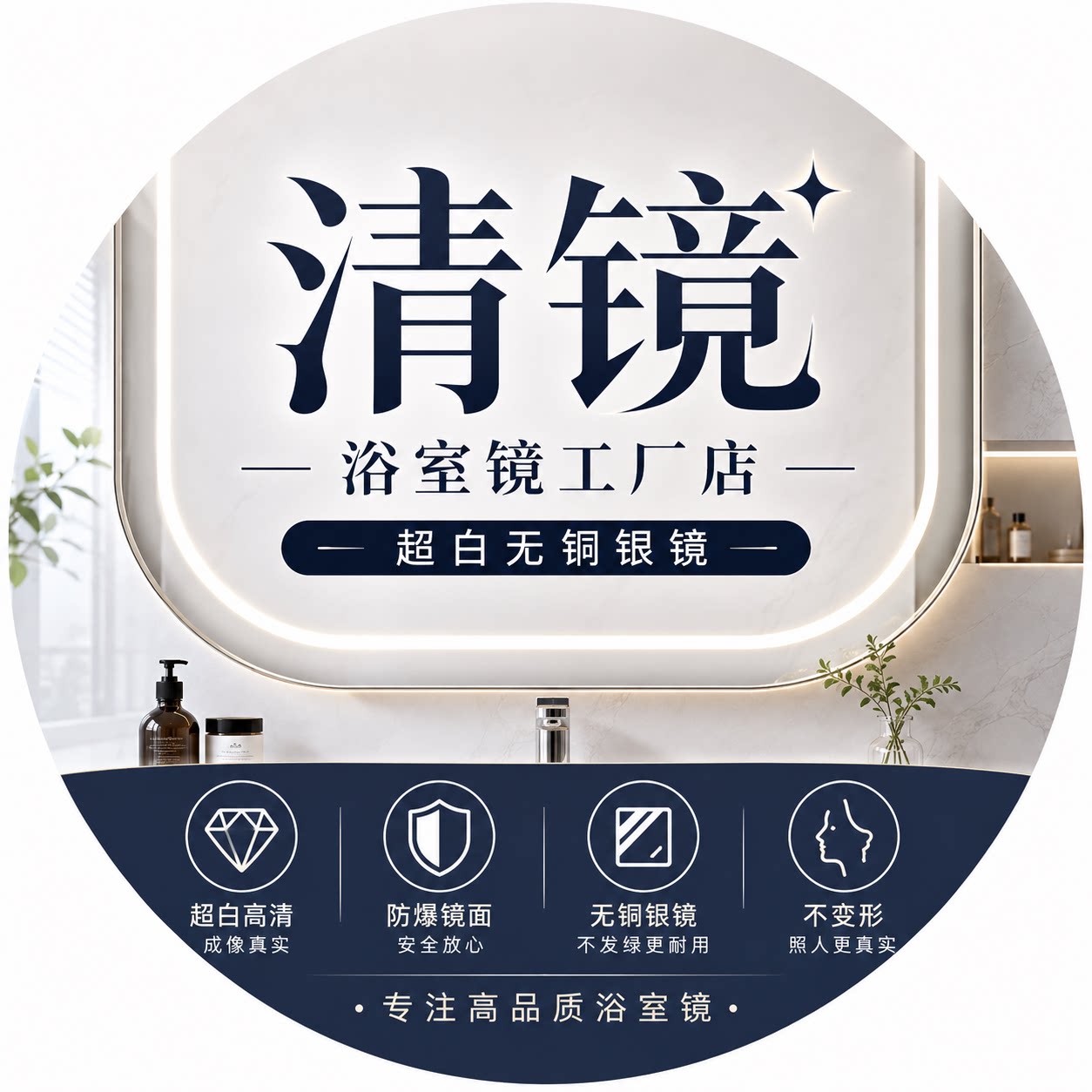 清镜浴室镜工厂店