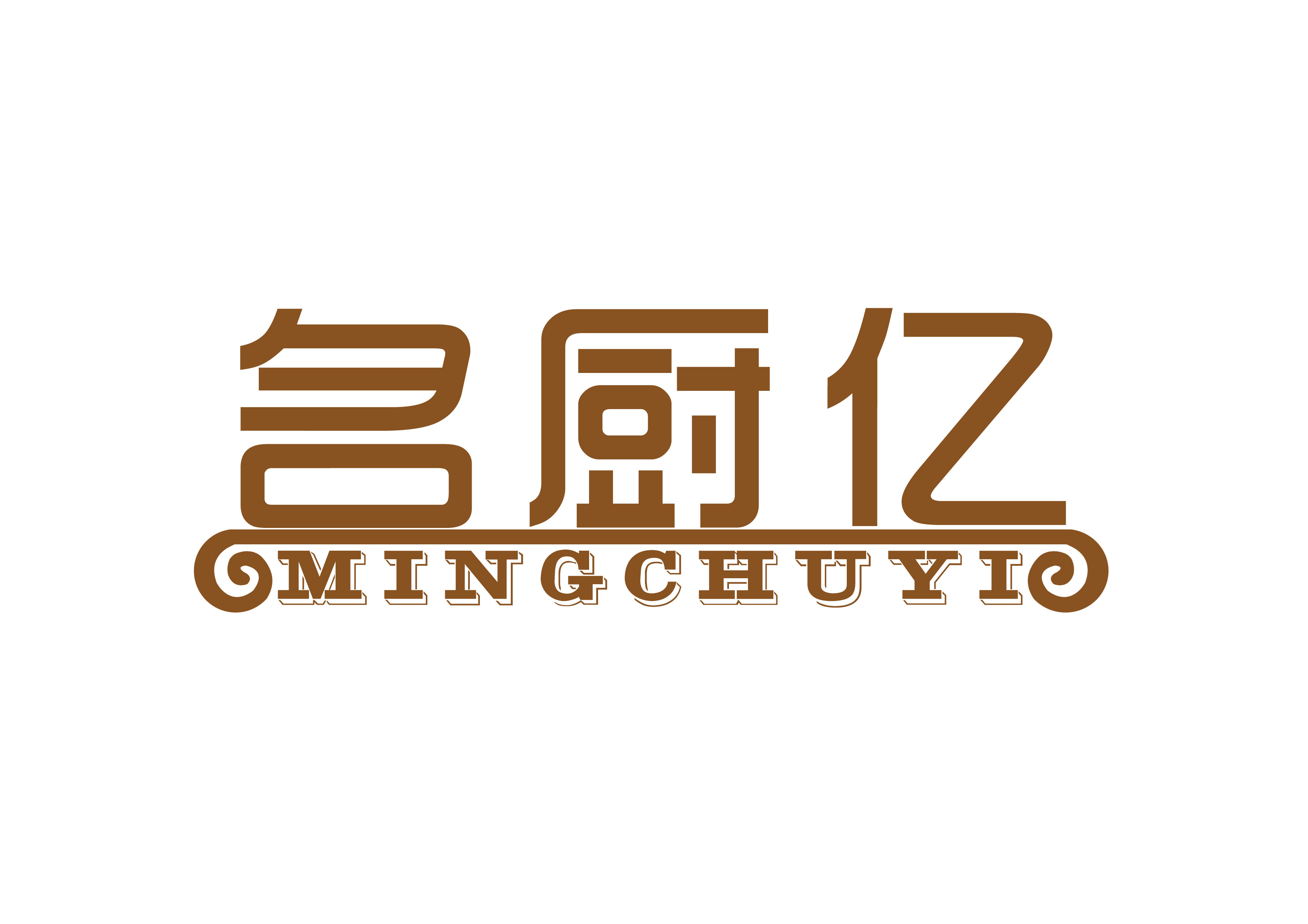 名厨亿食品配料有限公司
