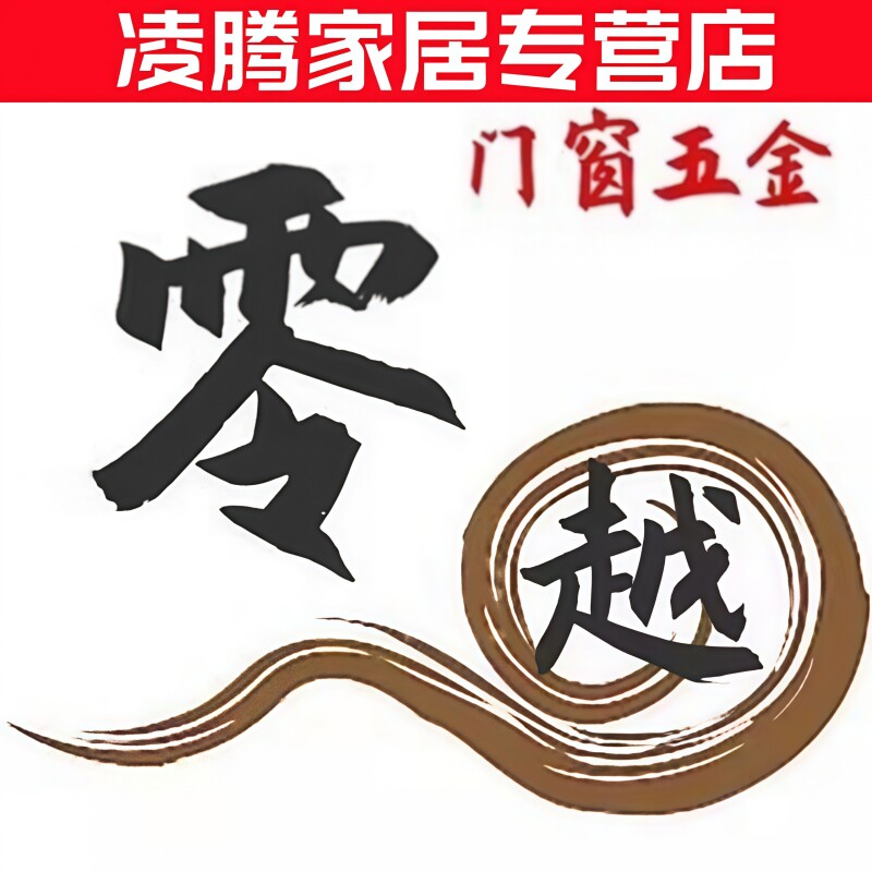 凌腾家居专营店