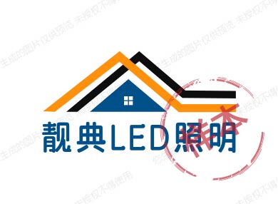 靓典LED照明