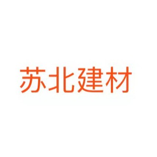 苏北建材批发