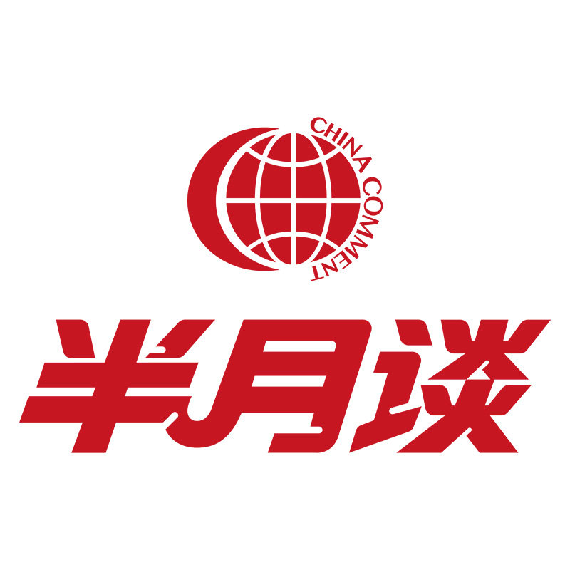 半月谈旗舰店
