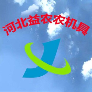 河北益农农机配件