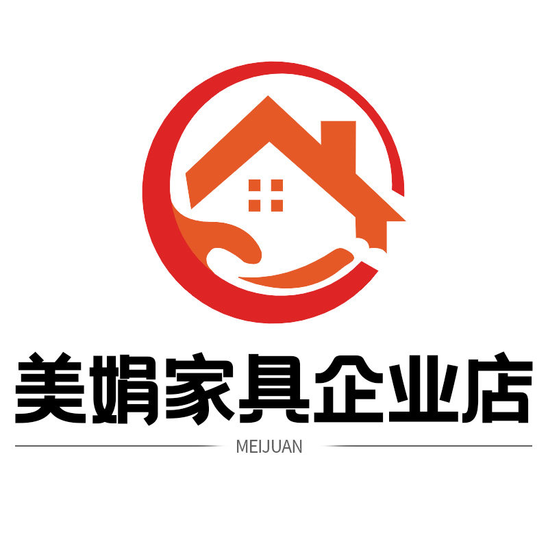 美娟家具企业店