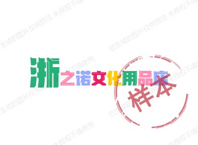 浙之诺办公用品店 店铺LOGO