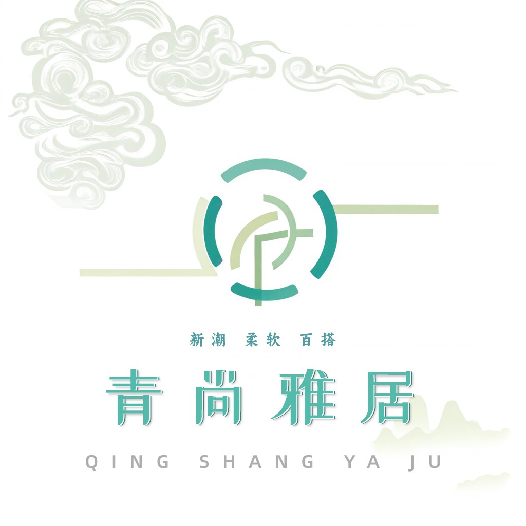 青尚雅居