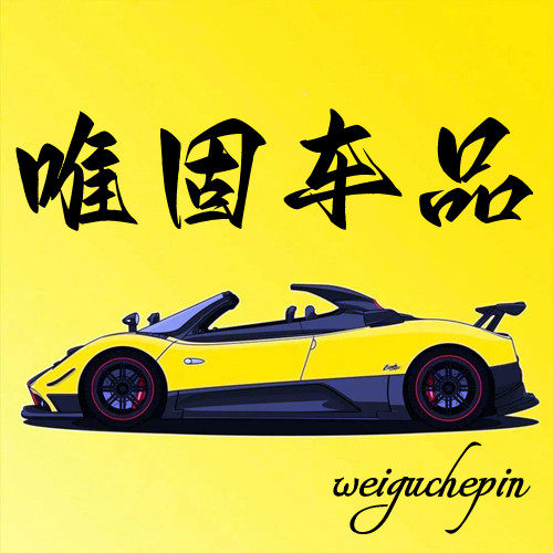 唯固汽车用品