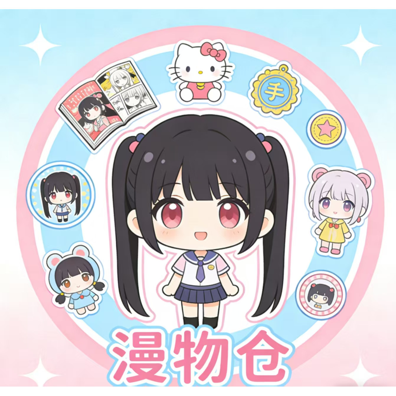 漫物仓