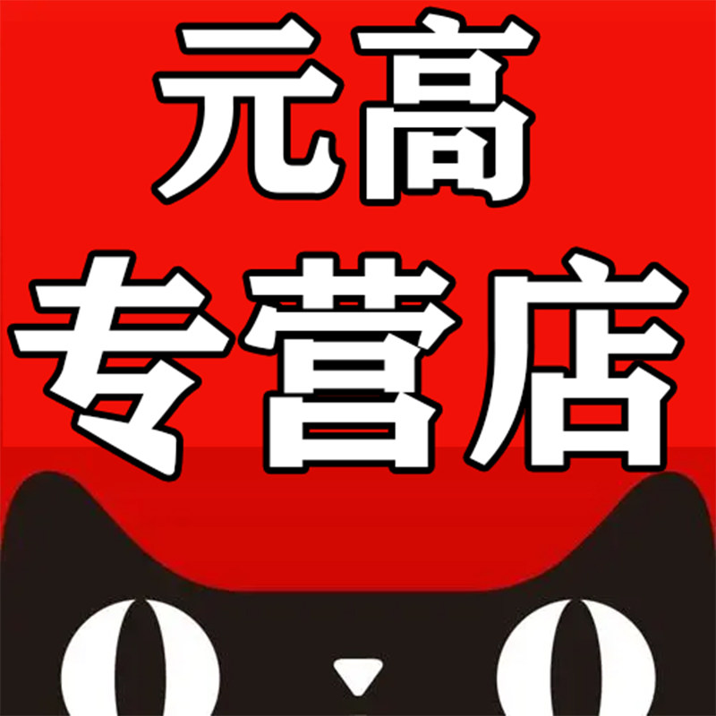 元高医疗器械专营店
