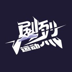 古尚正品球鞋定制