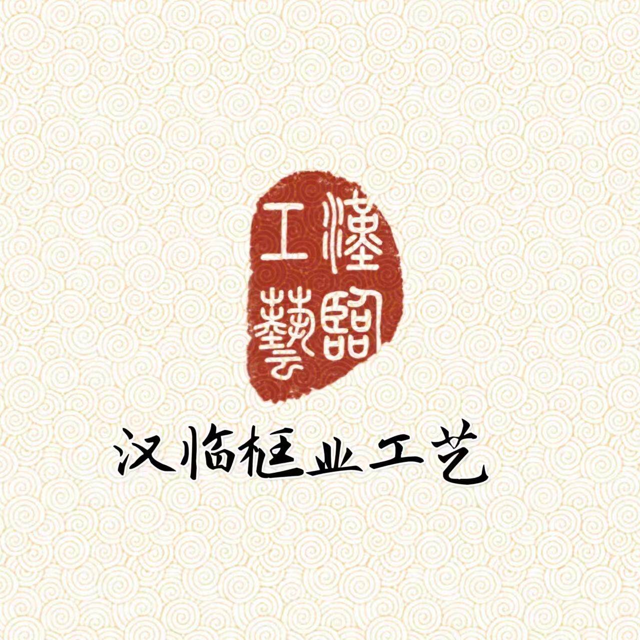 汉临画框工艺