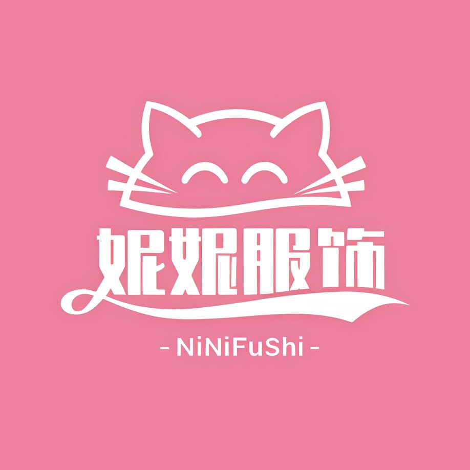 妮妮服饰店