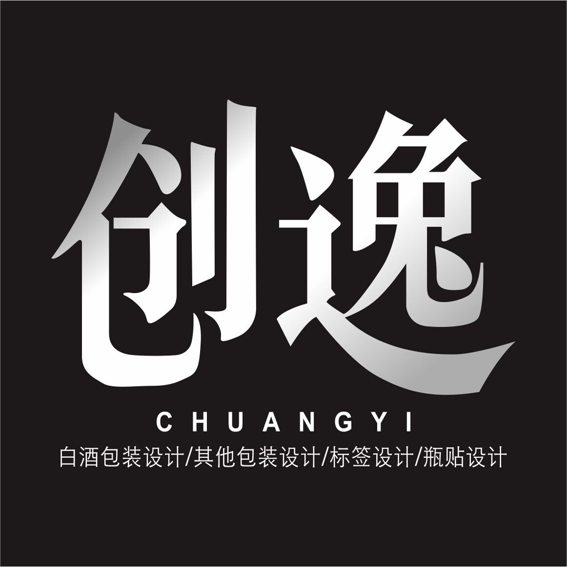 创逸包装设计制作