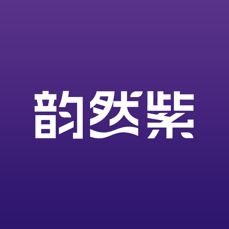 韵然紫旗舰店