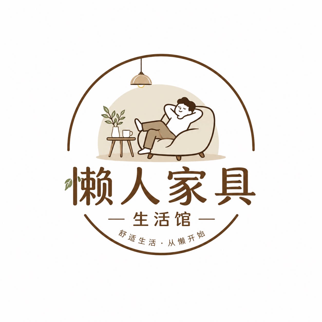 懒人家具生活馆