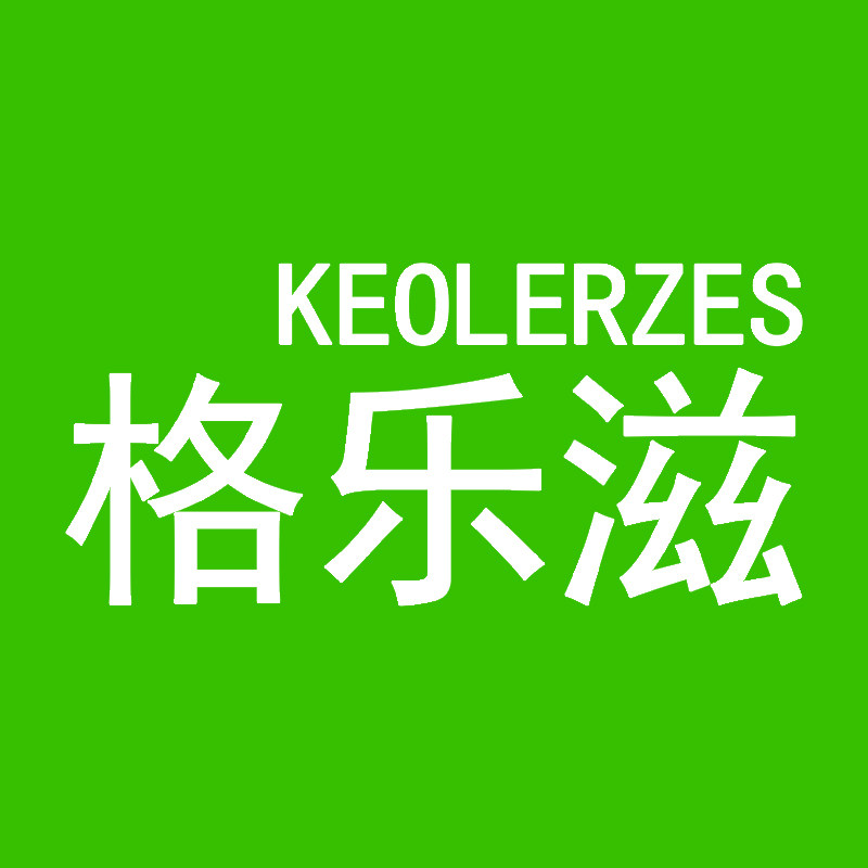 keolerzes格乐滋旗舰店